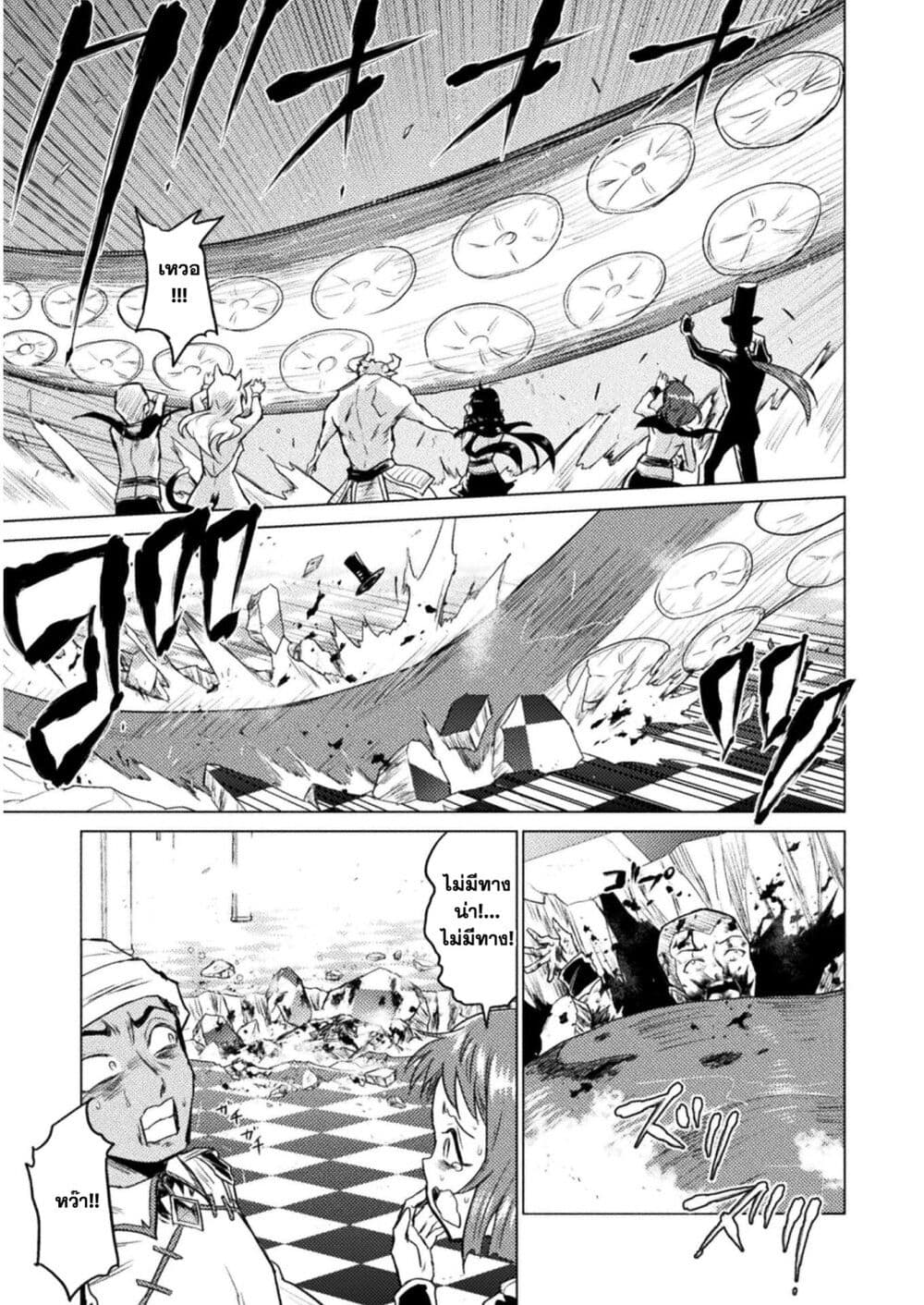 Isekai Kuimetsu no Same ตอนที่ 1 (34)